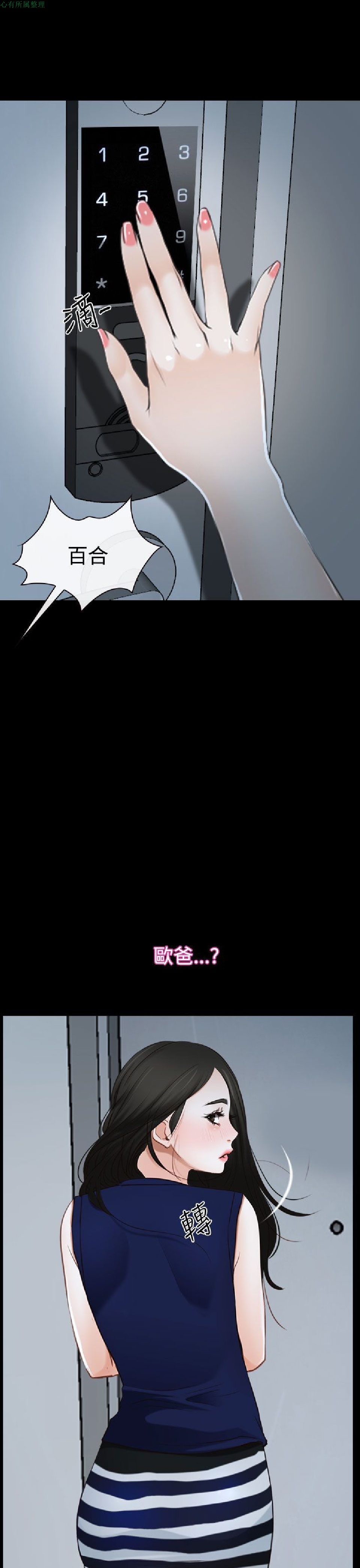 《猜不透的心》漫画 第39话