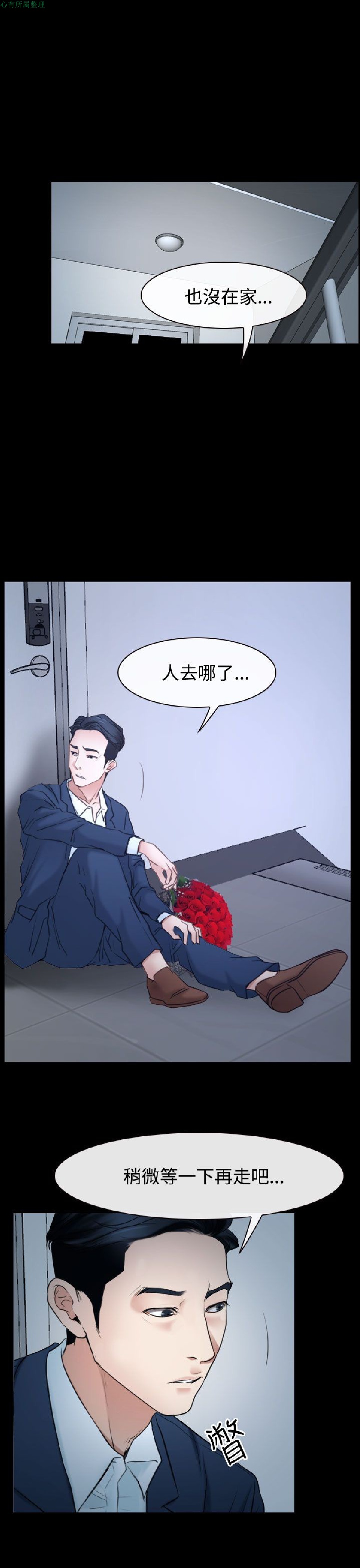 《猜不透的心》漫画 第39话