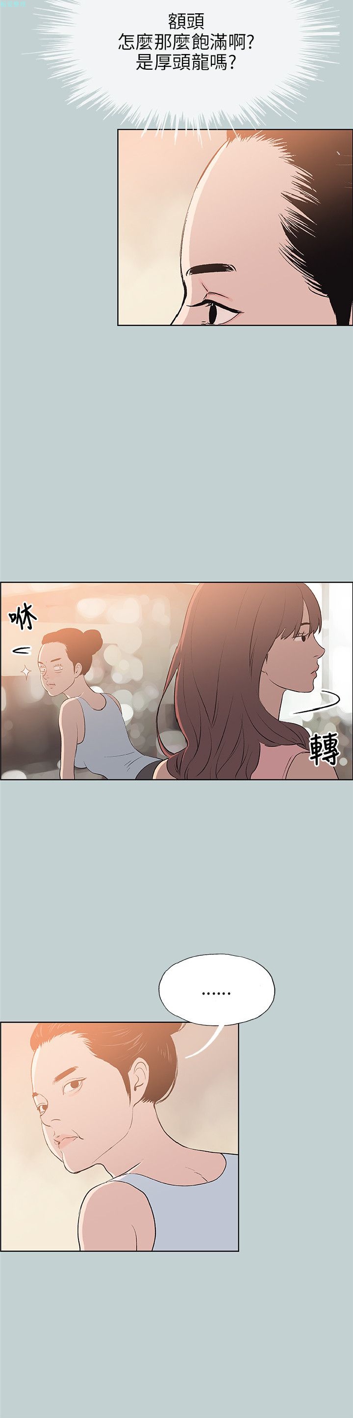 《适合劈腿的好日子》漫画 第57话