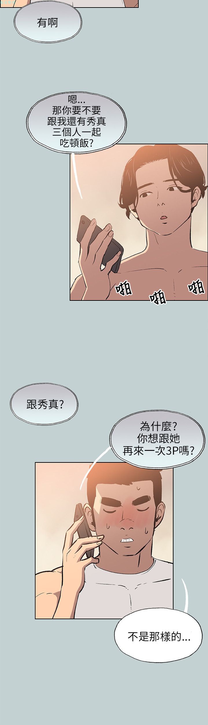 《适合劈腿的好日子》漫画 第57话