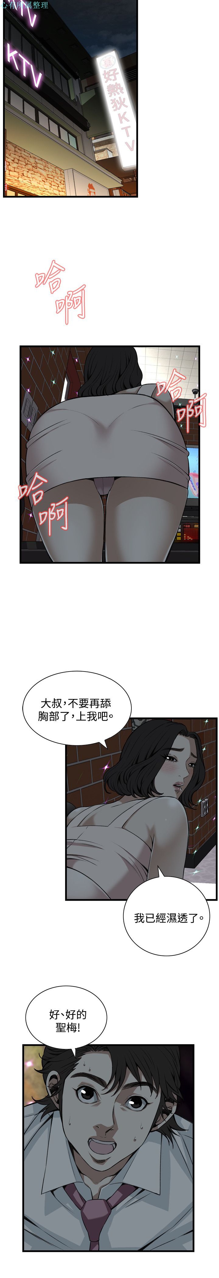 《偷窥》漫画 第二季 090话