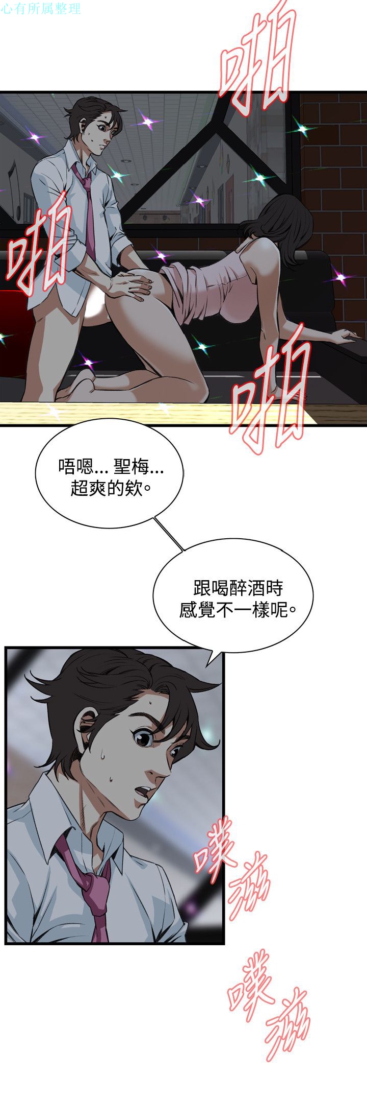 《偷窥》漫画 第二季 091话