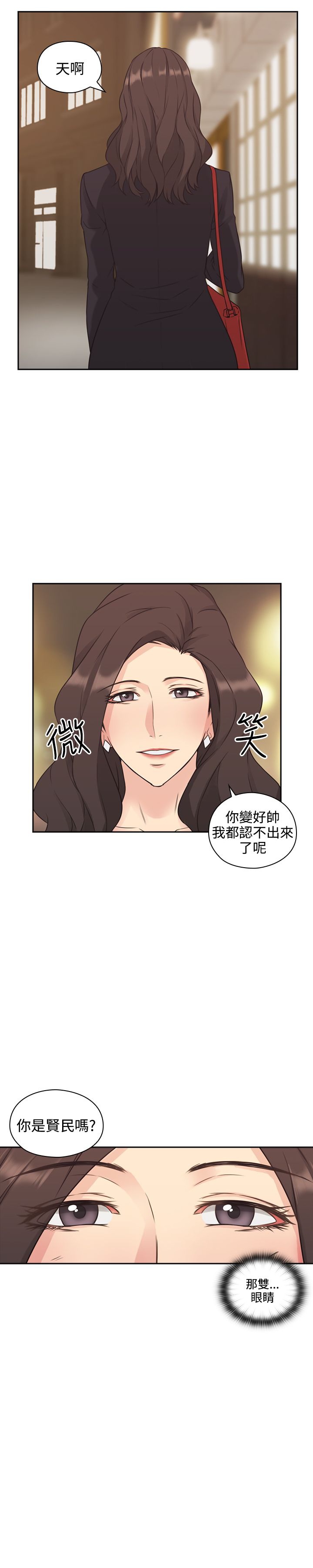 《老师,好久不见》漫画 第1话