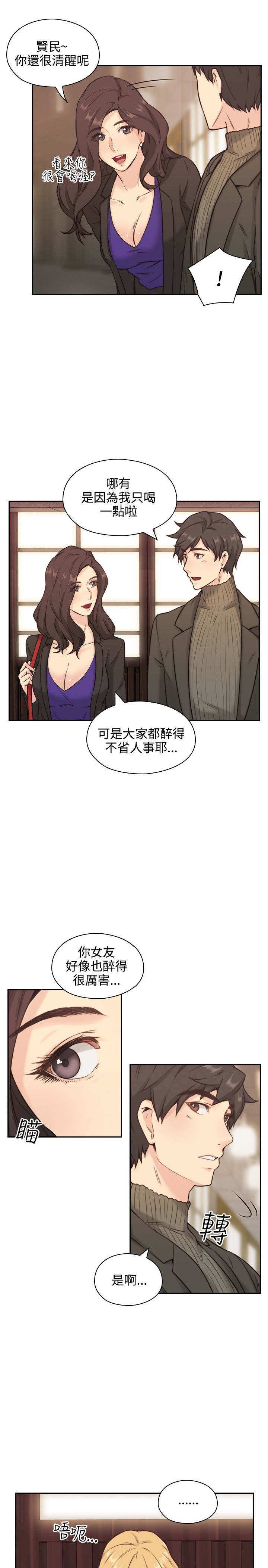 《老师,好久不见》漫画 第2话