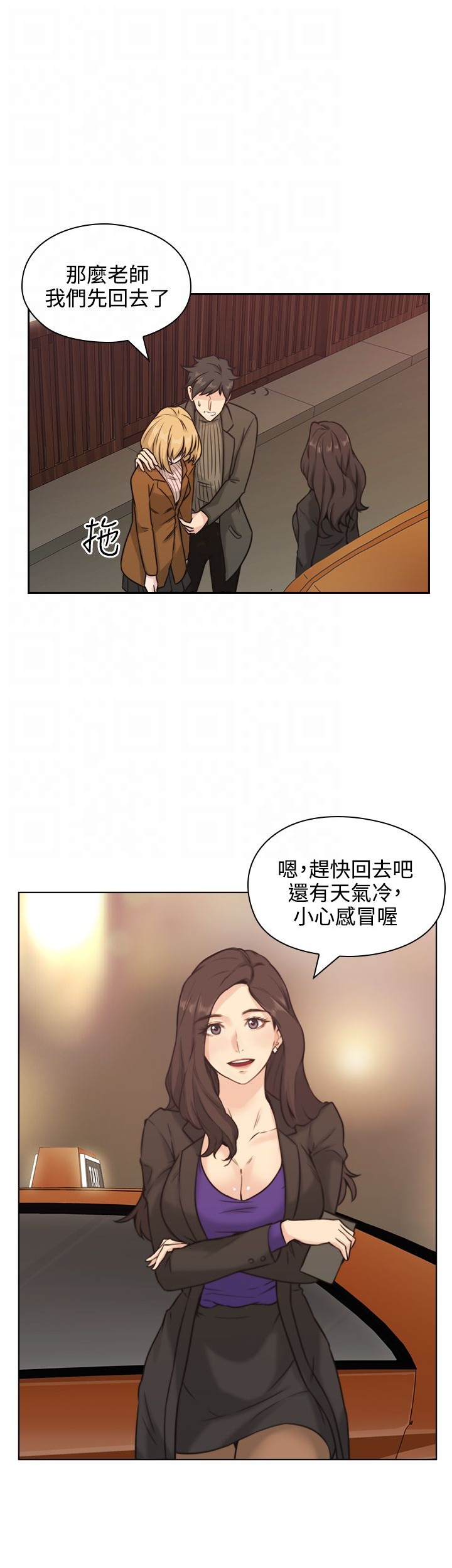 《老师,好久不见》漫画 第2话