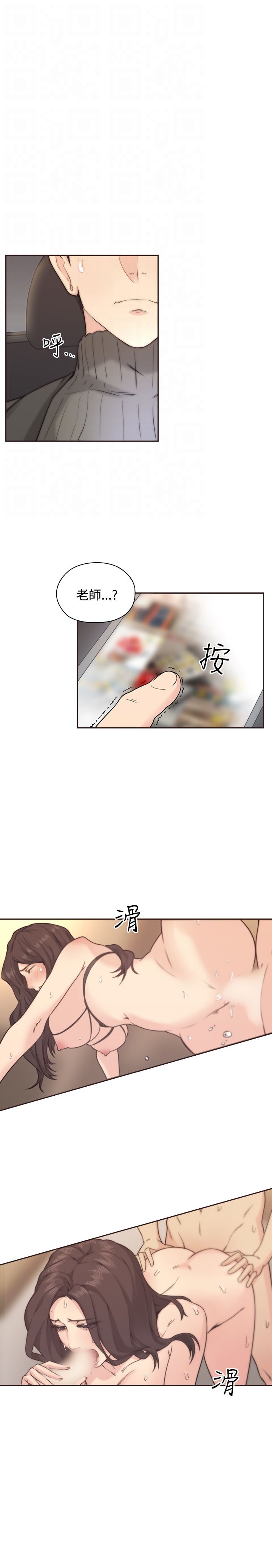 《老师,好久不见》漫画 第3话