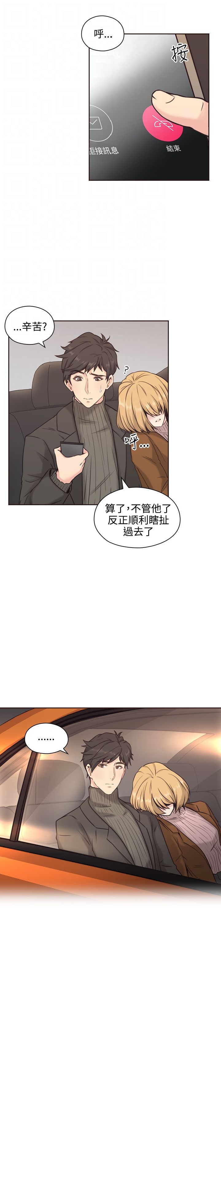 《老师,好久不见》漫画 第3话