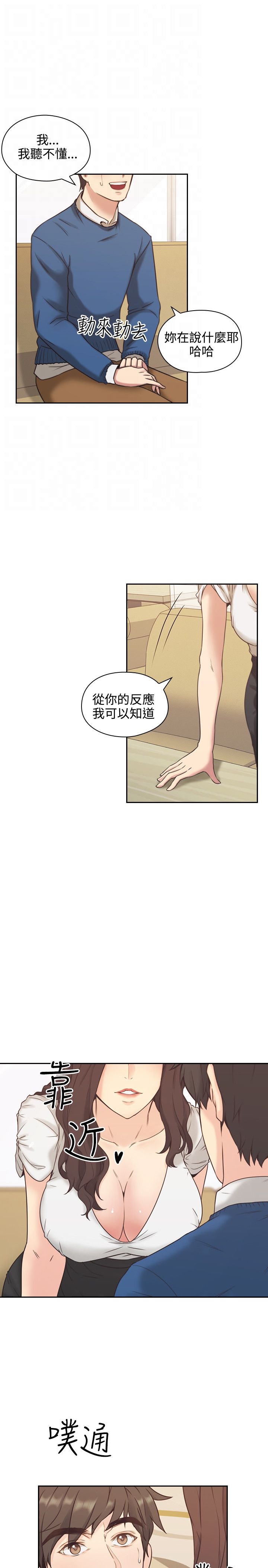 《老师,好久不见》漫画 第4话