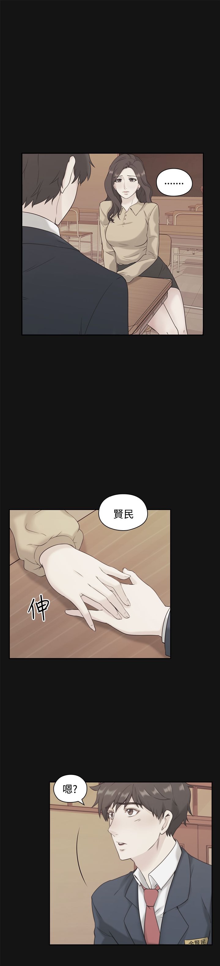 《老师,好久不见》漫画 第4话