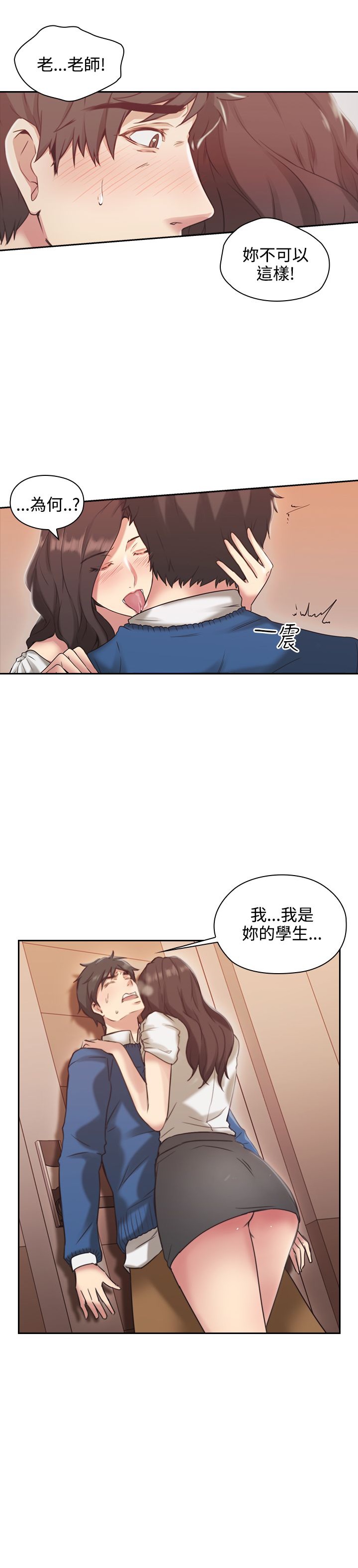 《老师,好久不见》漫画 第4话