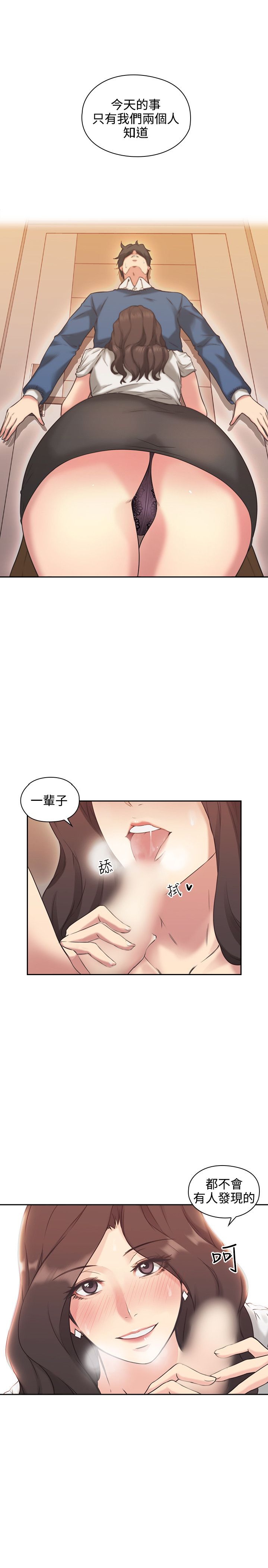 《老师,好久不见》漫画 第4话