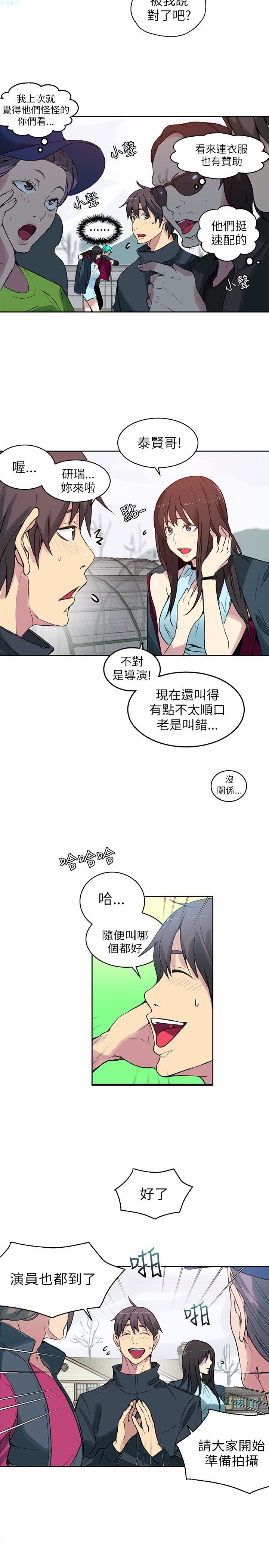 《女神网咖》漫画 第44话