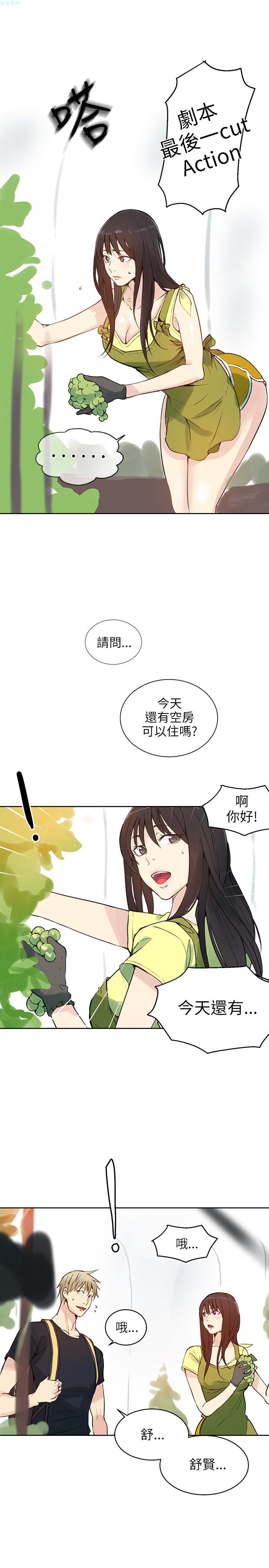 《女神网咖》漫画 第44话