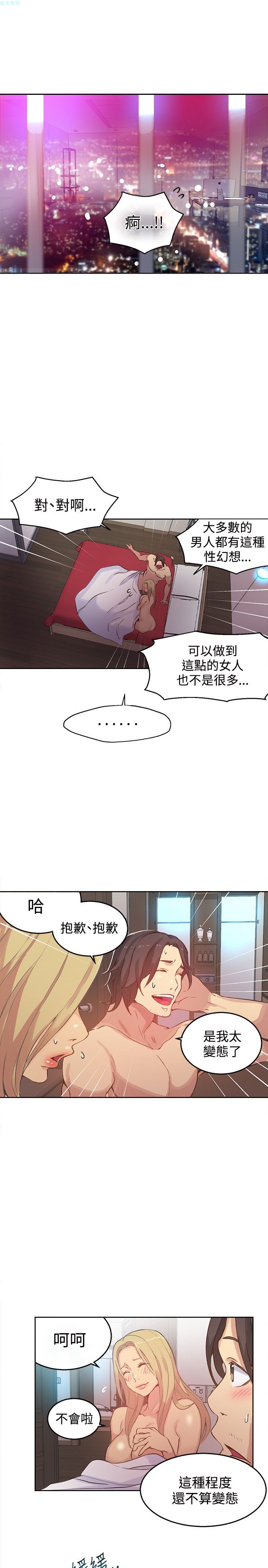 《女神网咖》漫画 第44话