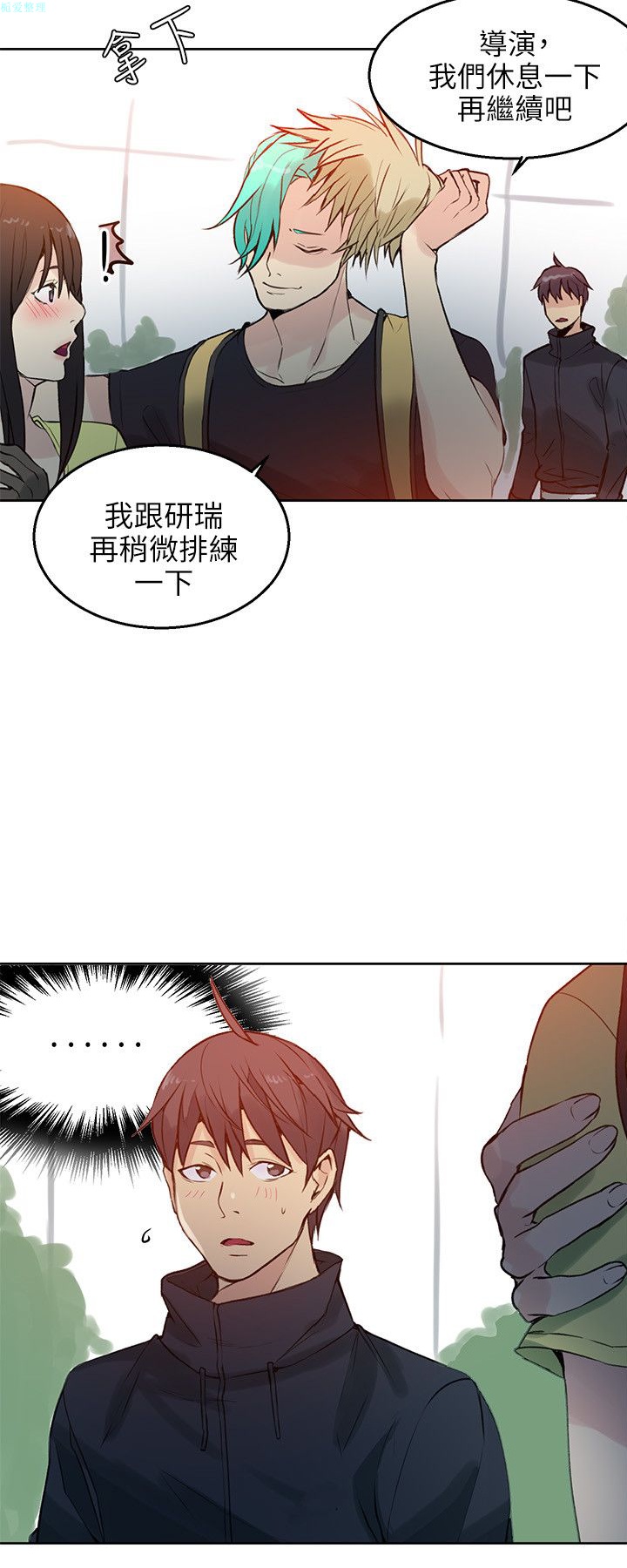 《女神网咖》漫画 第44话