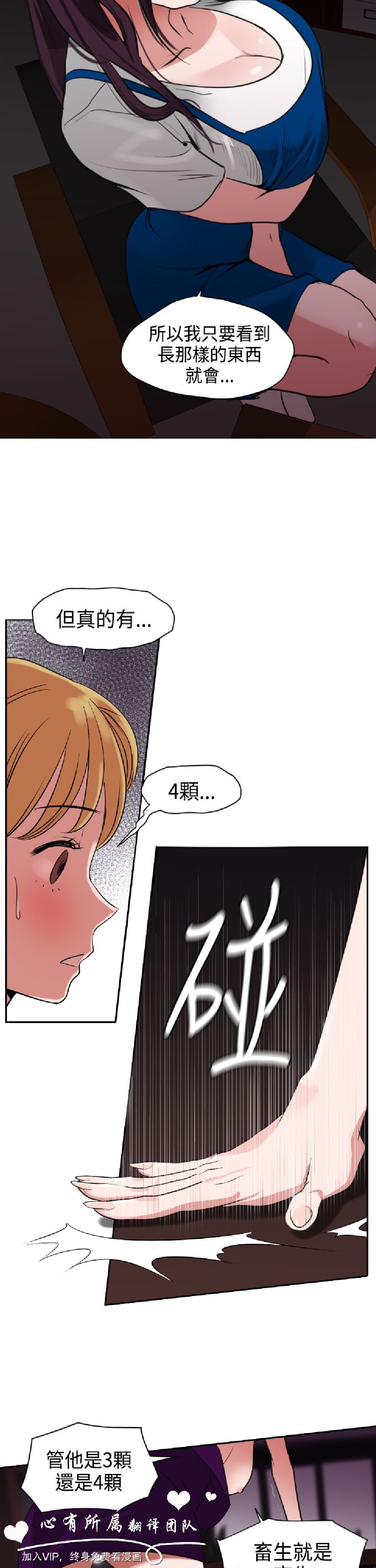 《欲求王》漫画 第3话