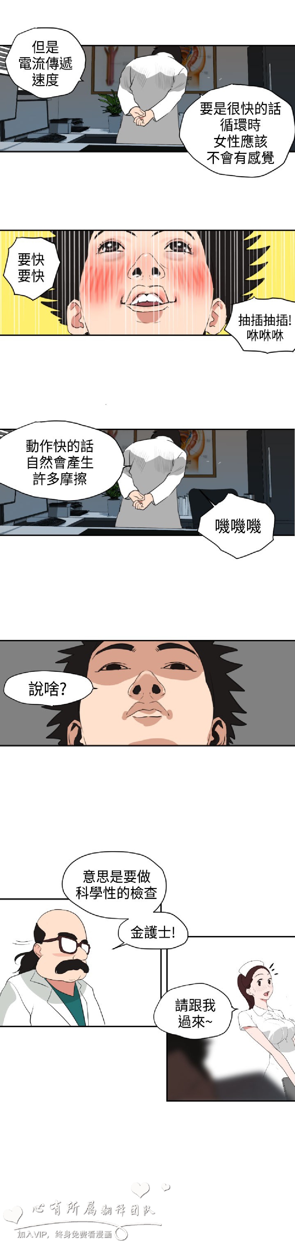 《欲求王》漫画 第3话