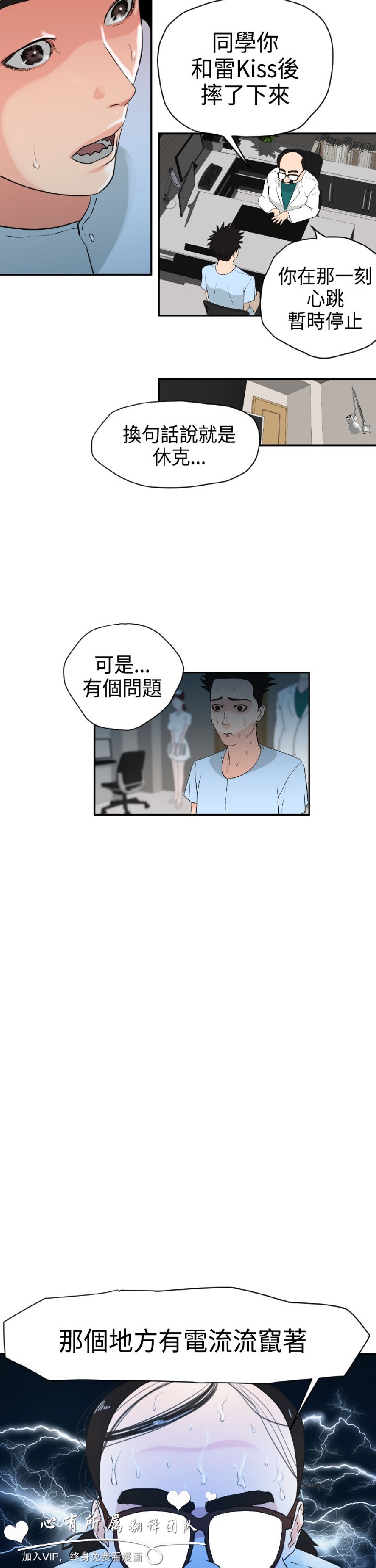 《欲求王》漫画 第3话