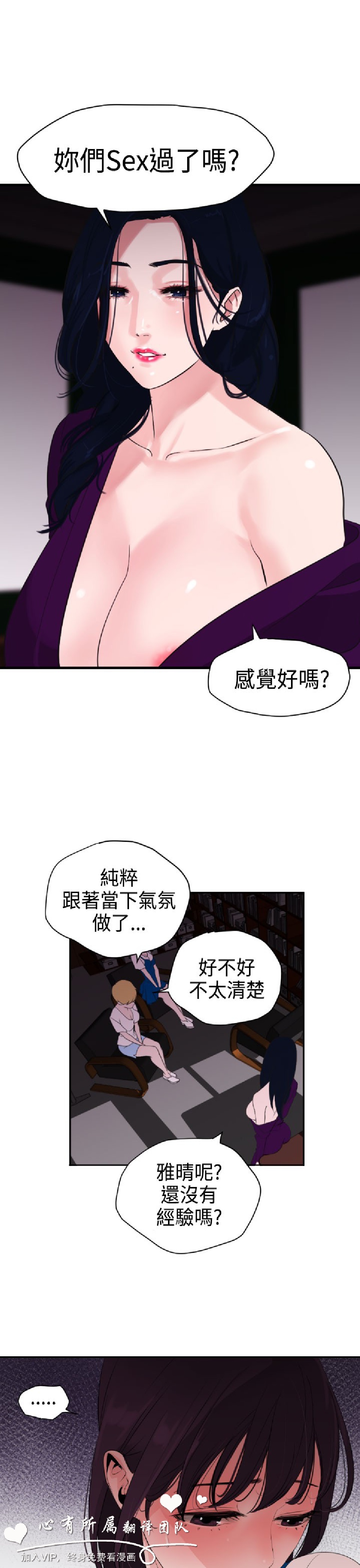 《欲求王》漫画 第3话