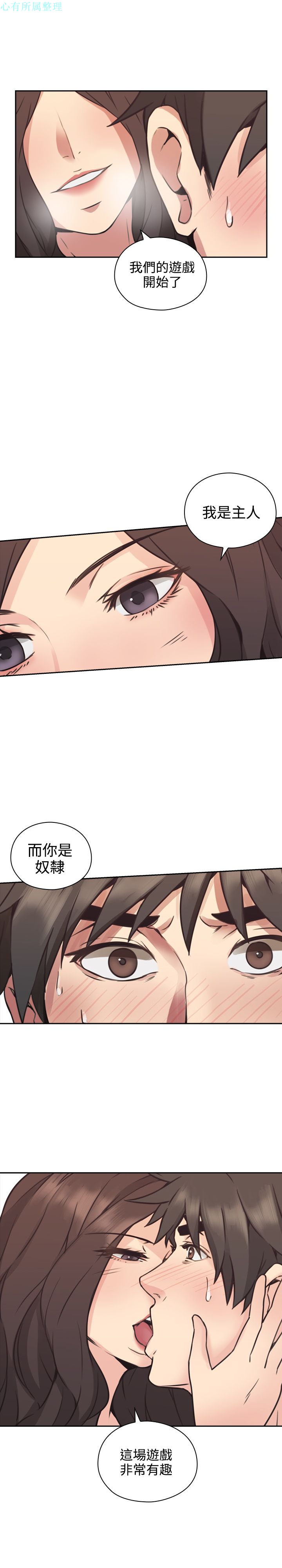 《老师,好久不见》漫画 第9话