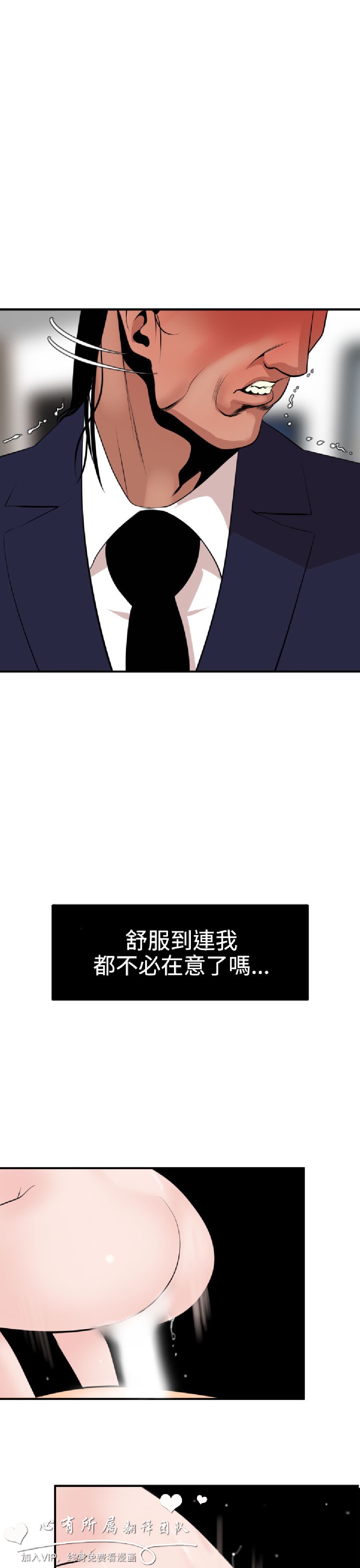 《欲求王》漫画 第18话