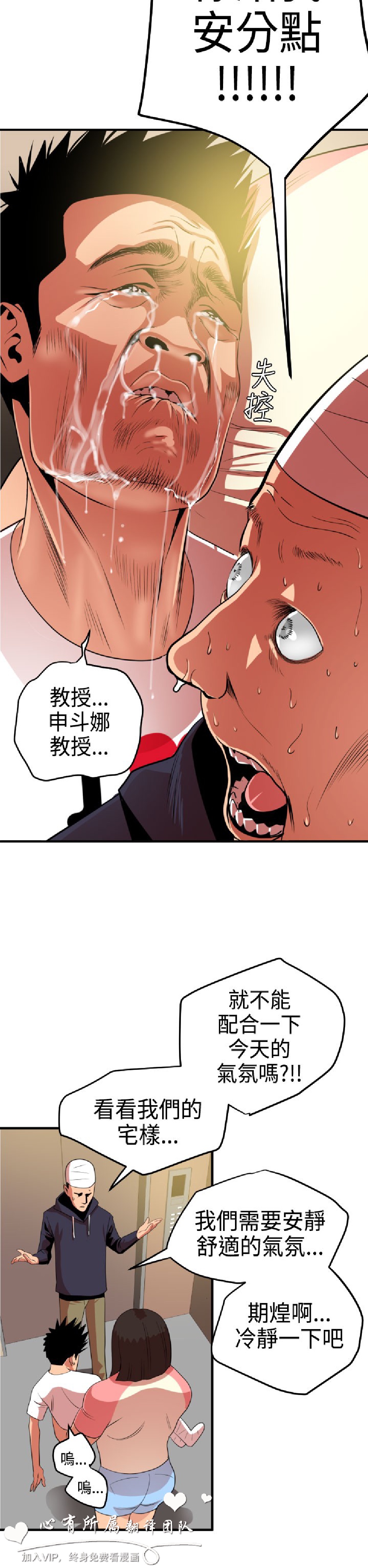 《欲求王》漫画 第23话