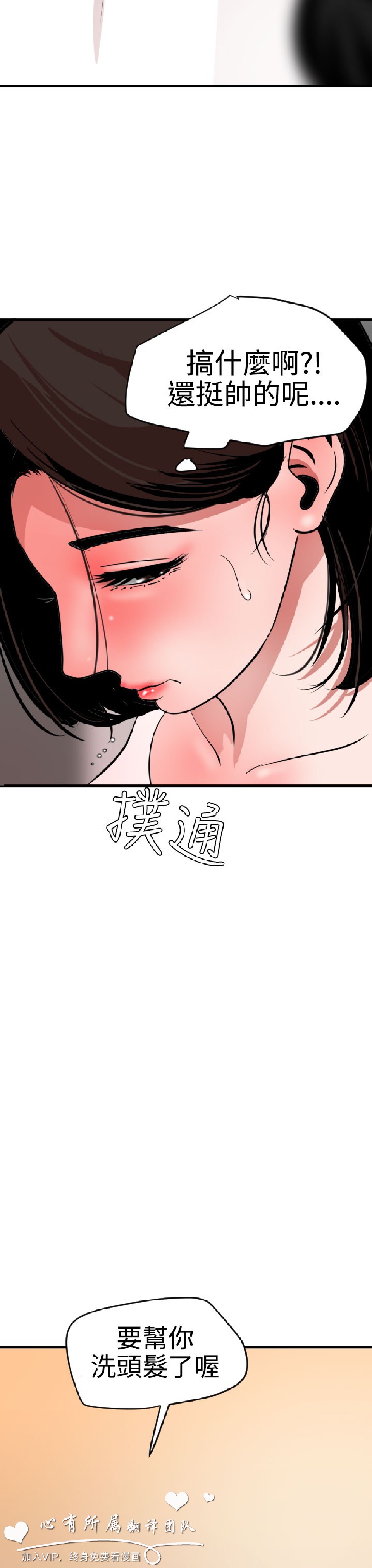 《欲求王》漫画 第30话