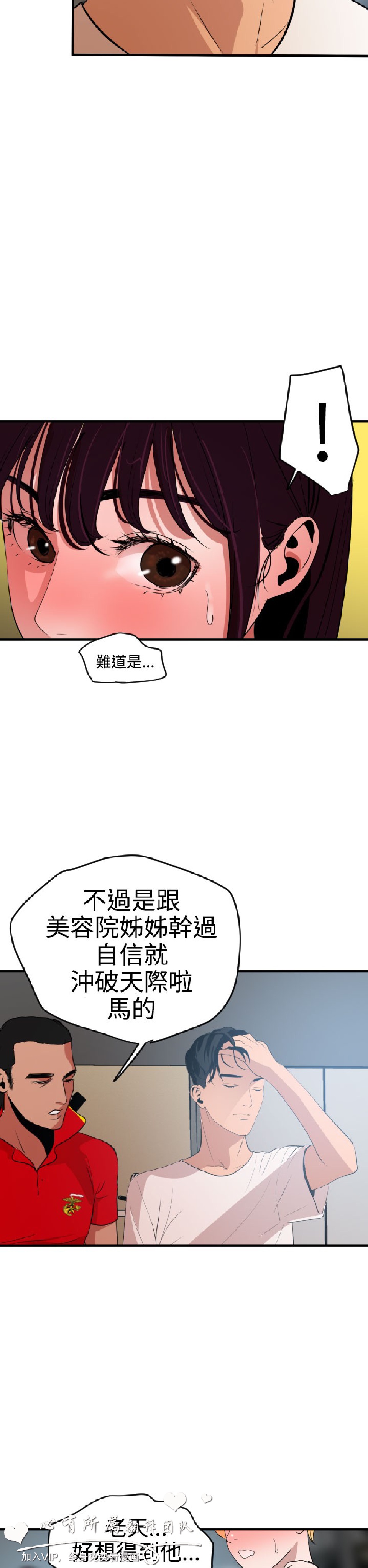 《欲求王》漫画 第34话