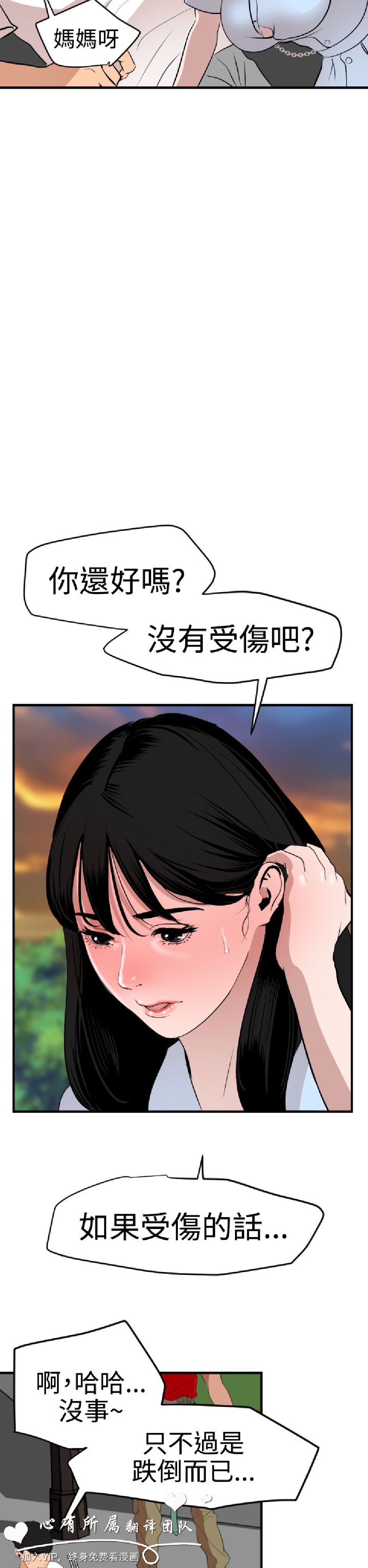 《欲求王》漫画 第34话