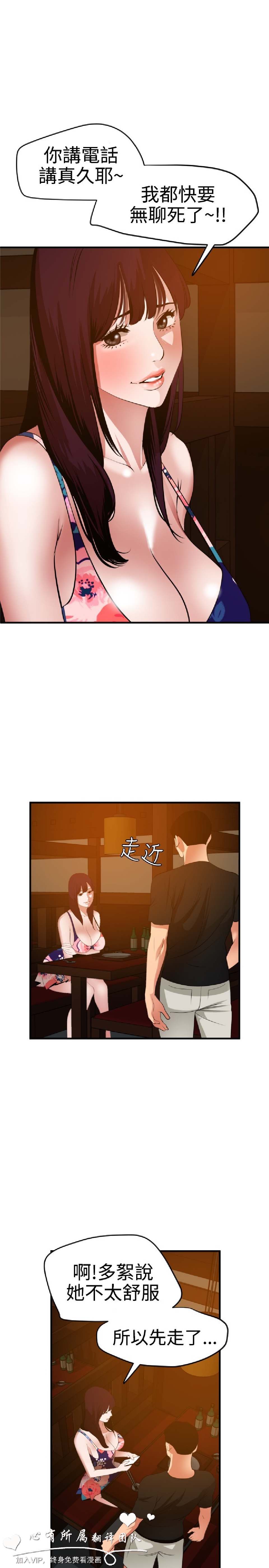 《欲求王》漫画 第38话