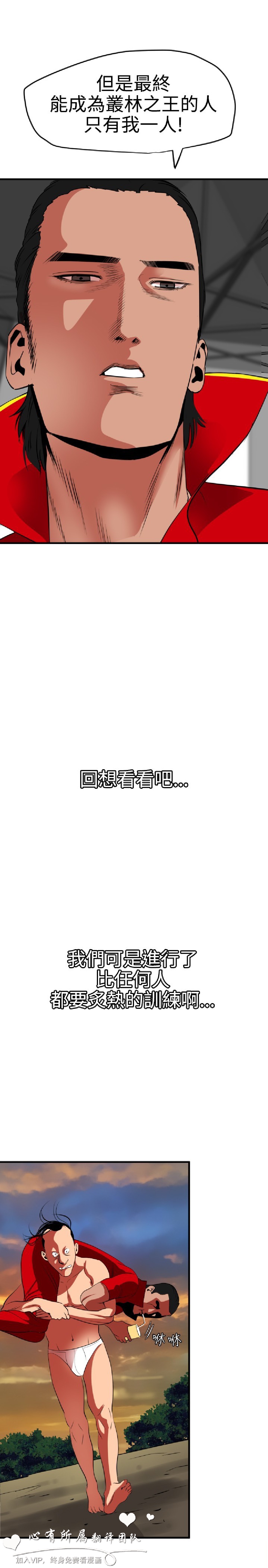 《欲求王》漫画 第38话