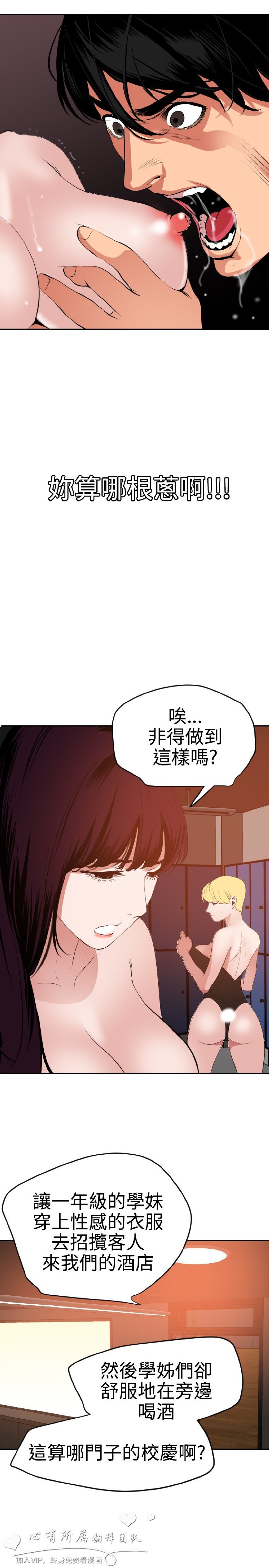 《欲求王》漫画 第38话