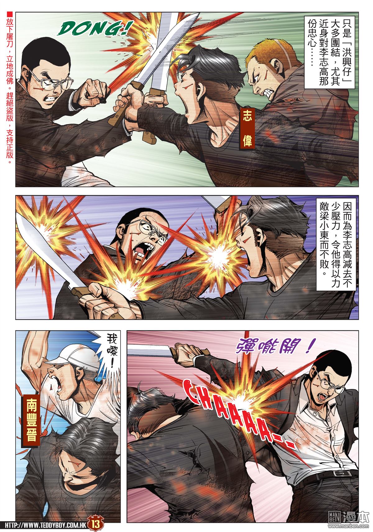 《古惑仔》漫画 第2181话