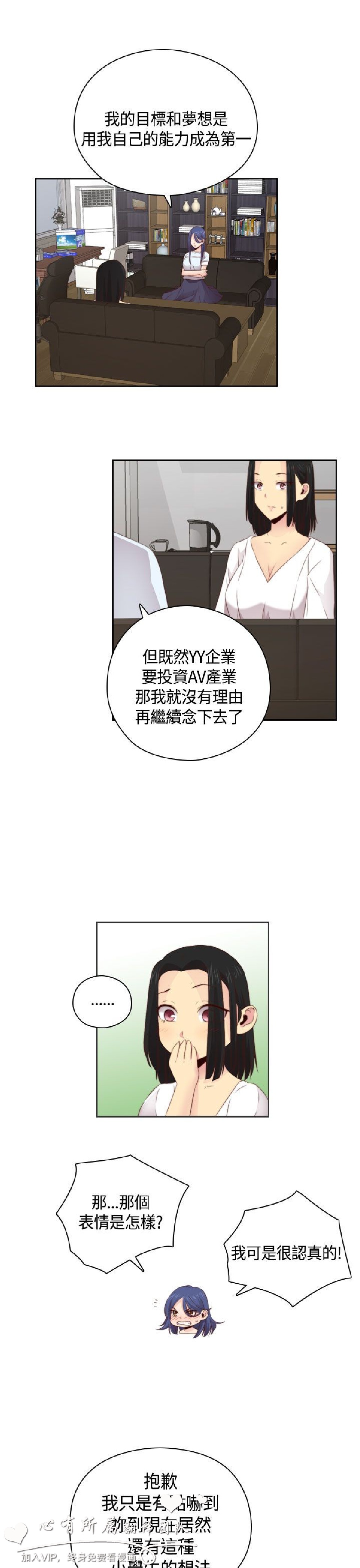 《H校园第二季》漫画 第17话