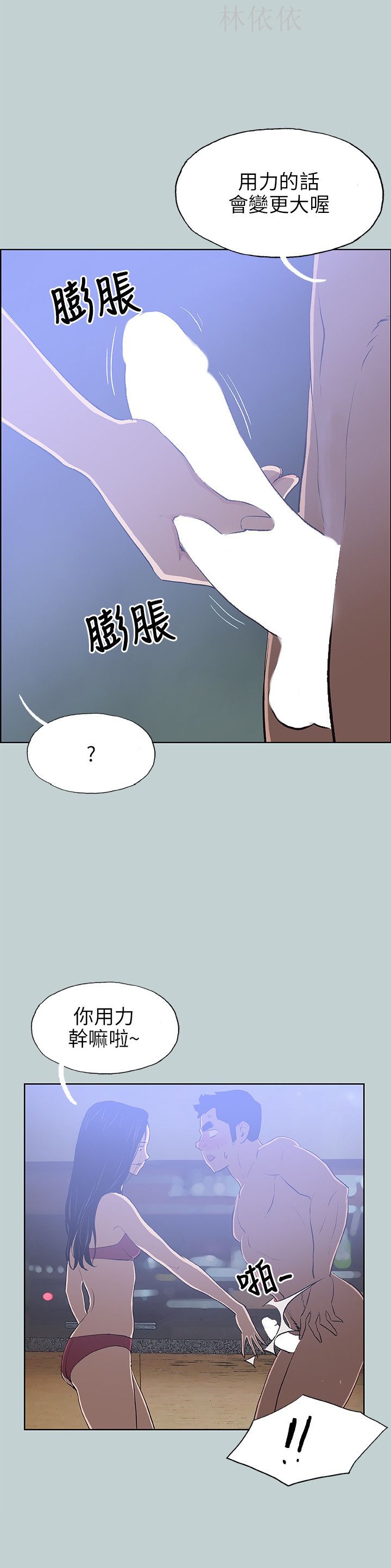 《适合劈腿的好日子》漫画 第60话