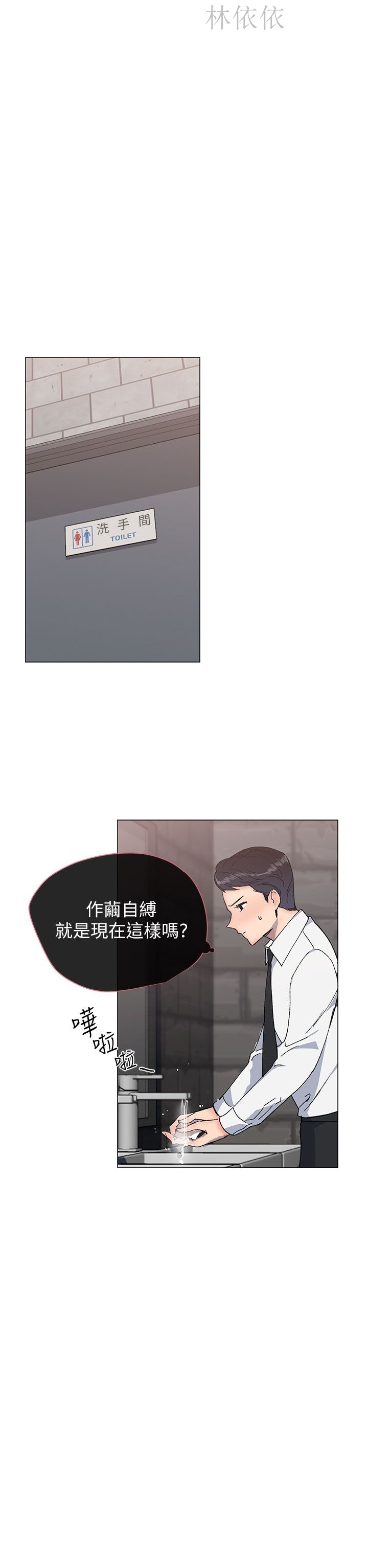 《小一轮的纯爱女孩》漫画 第16话