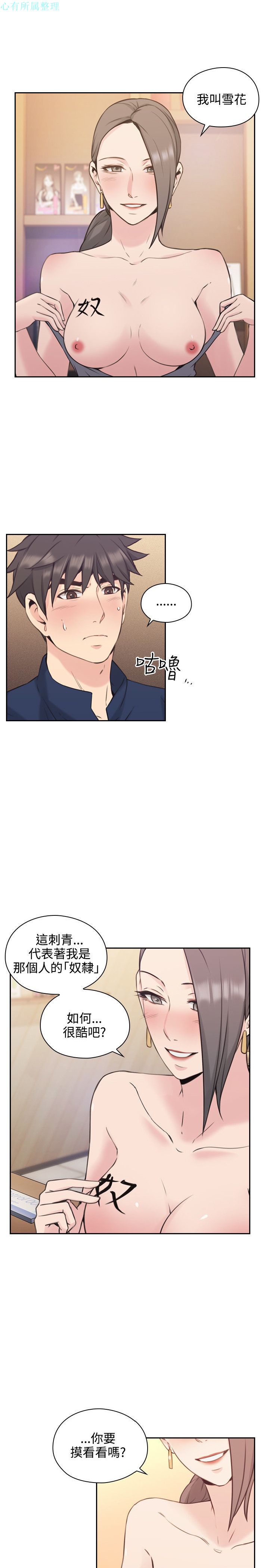 《老师,好久不见》漫画 第18话