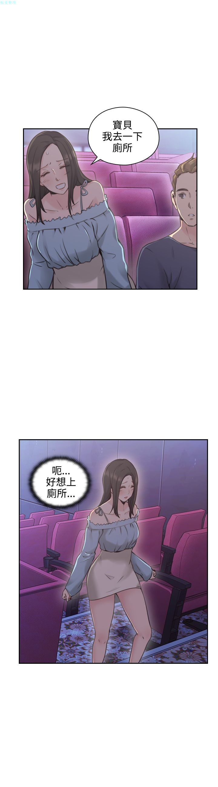 《老师,好久不见》漫画 第19话