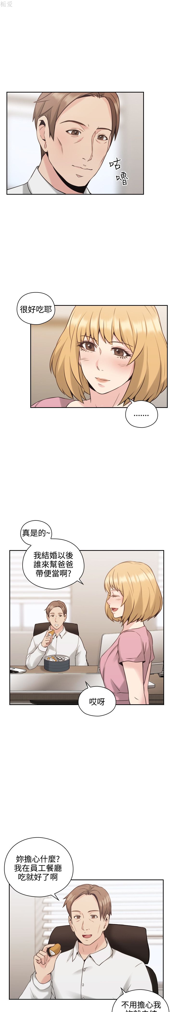 《老师,好久不见》漫画 第21话