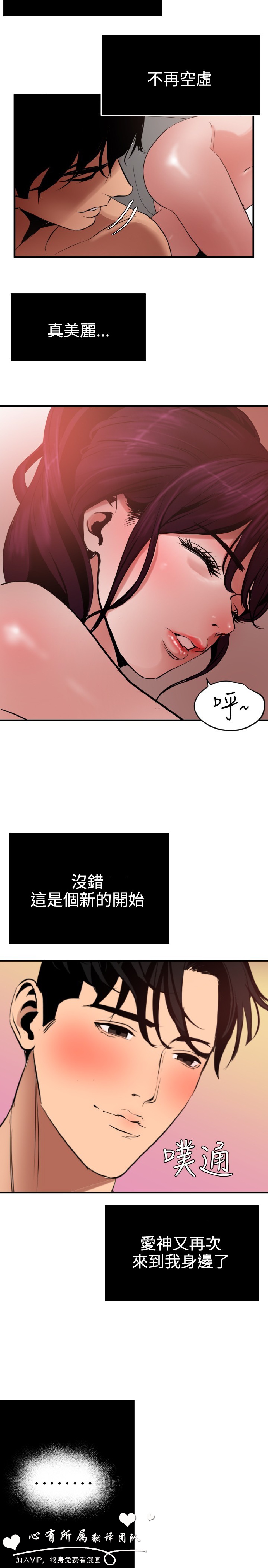 《欲求王》漫画 第51话