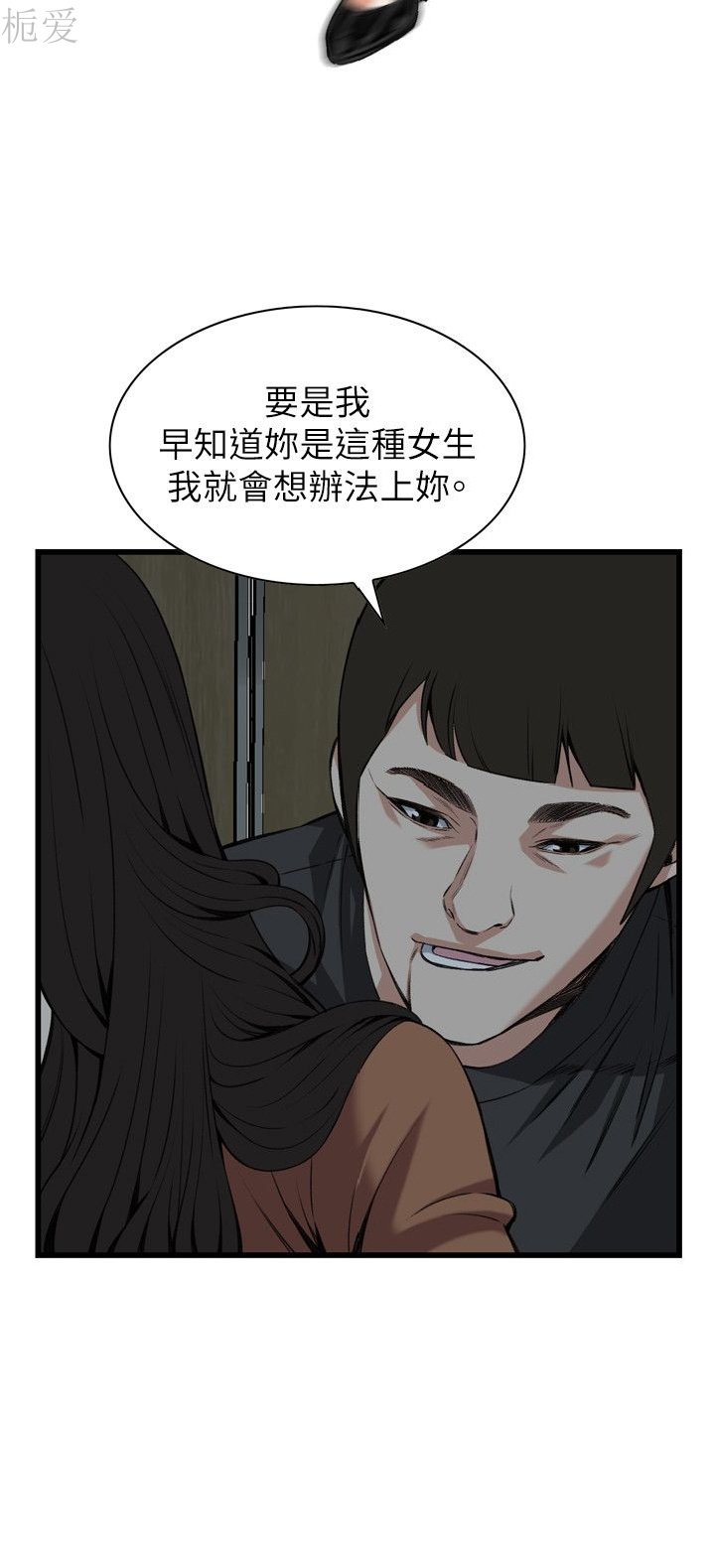 《偷窥》漫画 第二季 096话