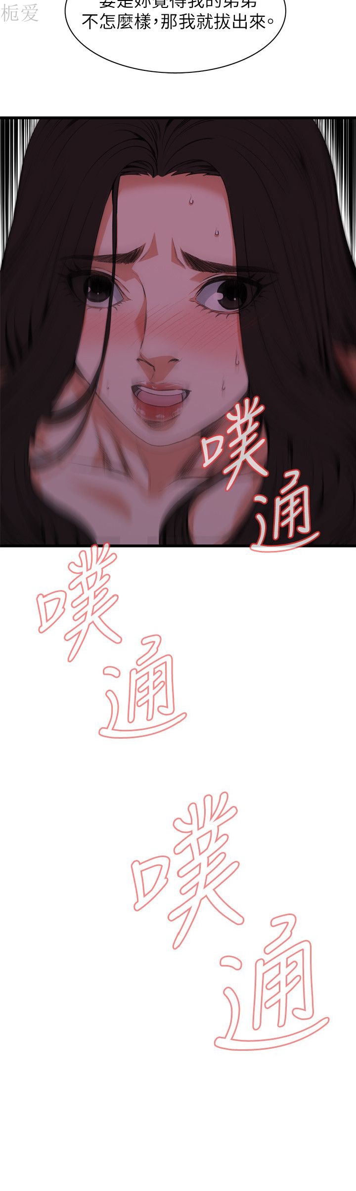 《偷窥》漫画 第二季 096话