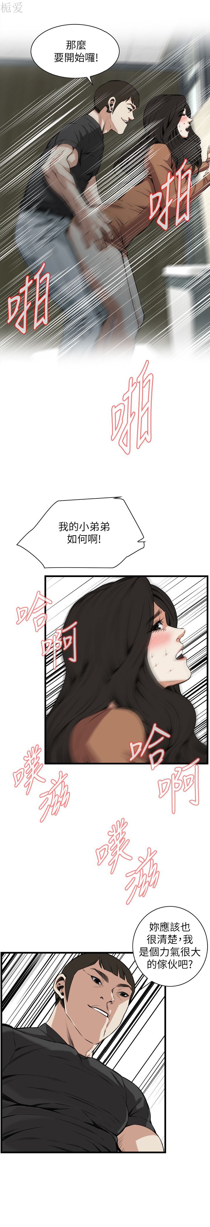 《偷窥》漫画 第二季 096话