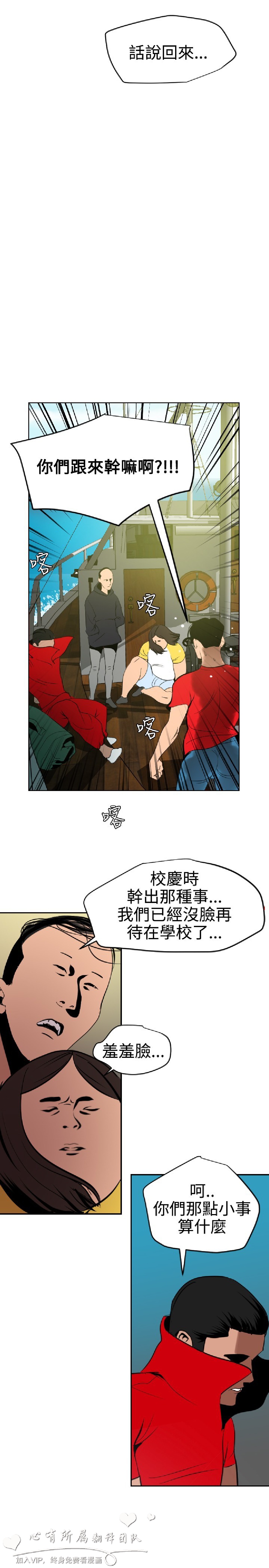 《欲求王》漫画 第53话