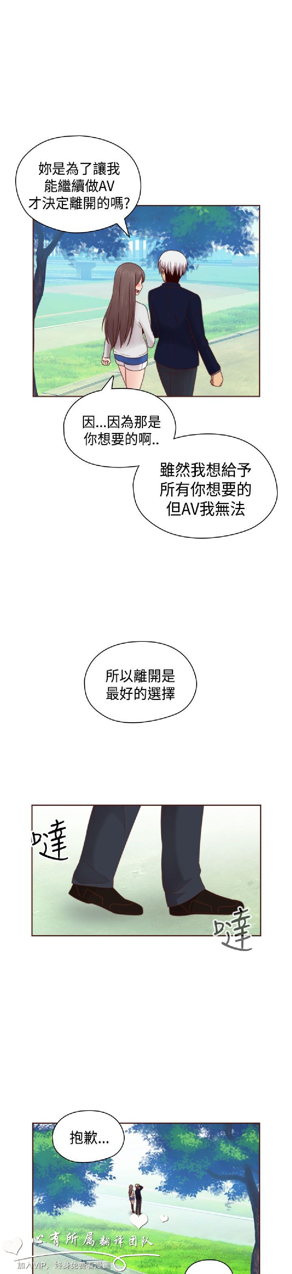 《H校园第二季》漫画 第28话