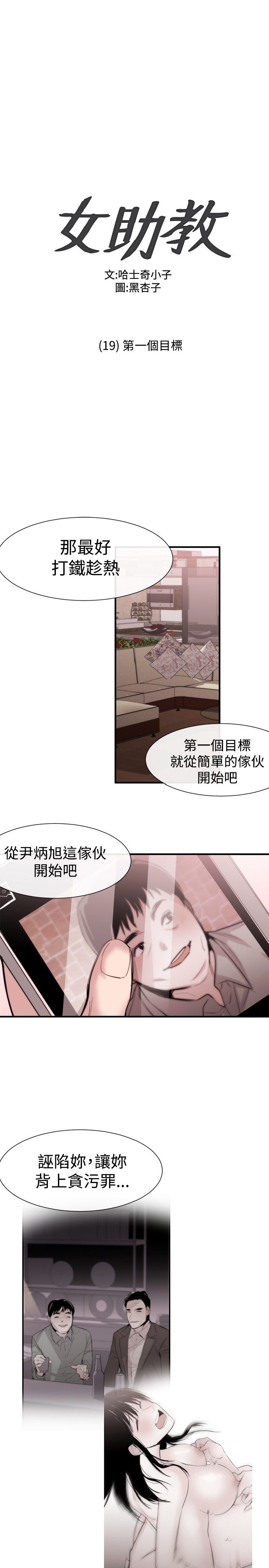 《女助教》漫画 第19话