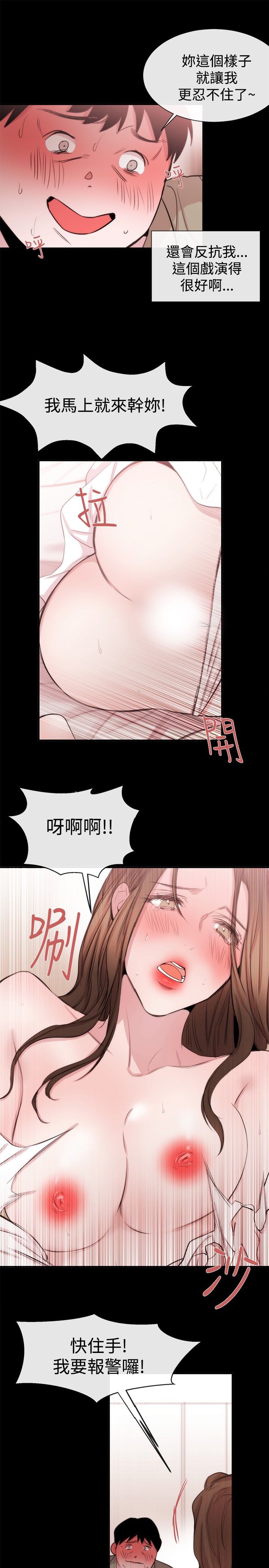 《女助教》漫画 第20话