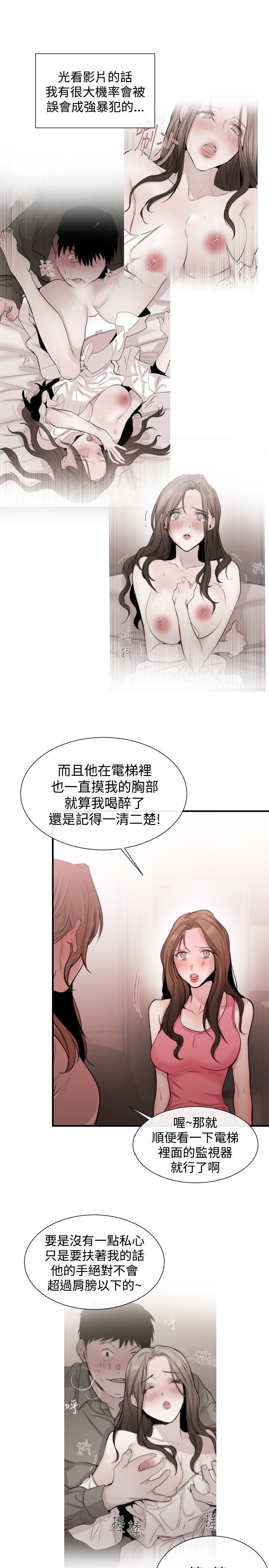 《女助教》漫画 第21话