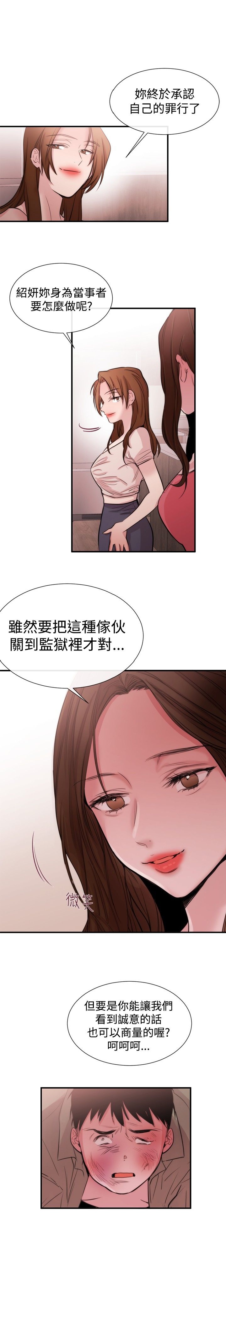 《女助教》漫画 第21话