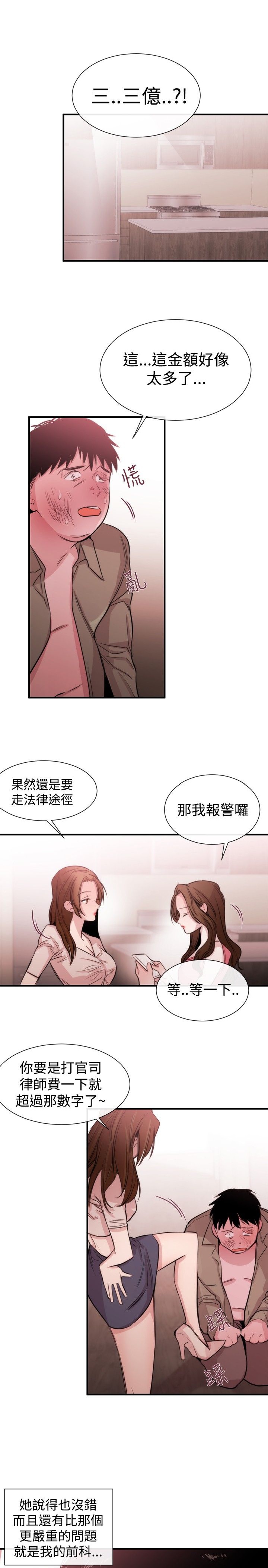 《女助教》漫画 第21话